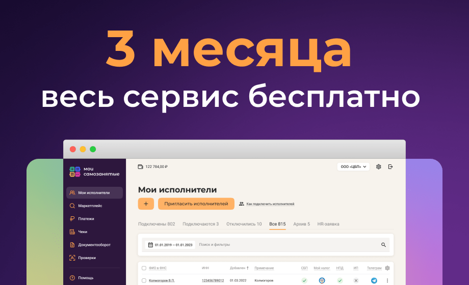 Бесплатный сервис для работы с самозанятыми