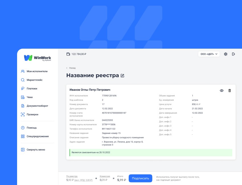 Платформа самостоятельно выпустит<br> для исполнителя защищенную подпись и направит<br> документы на подписание