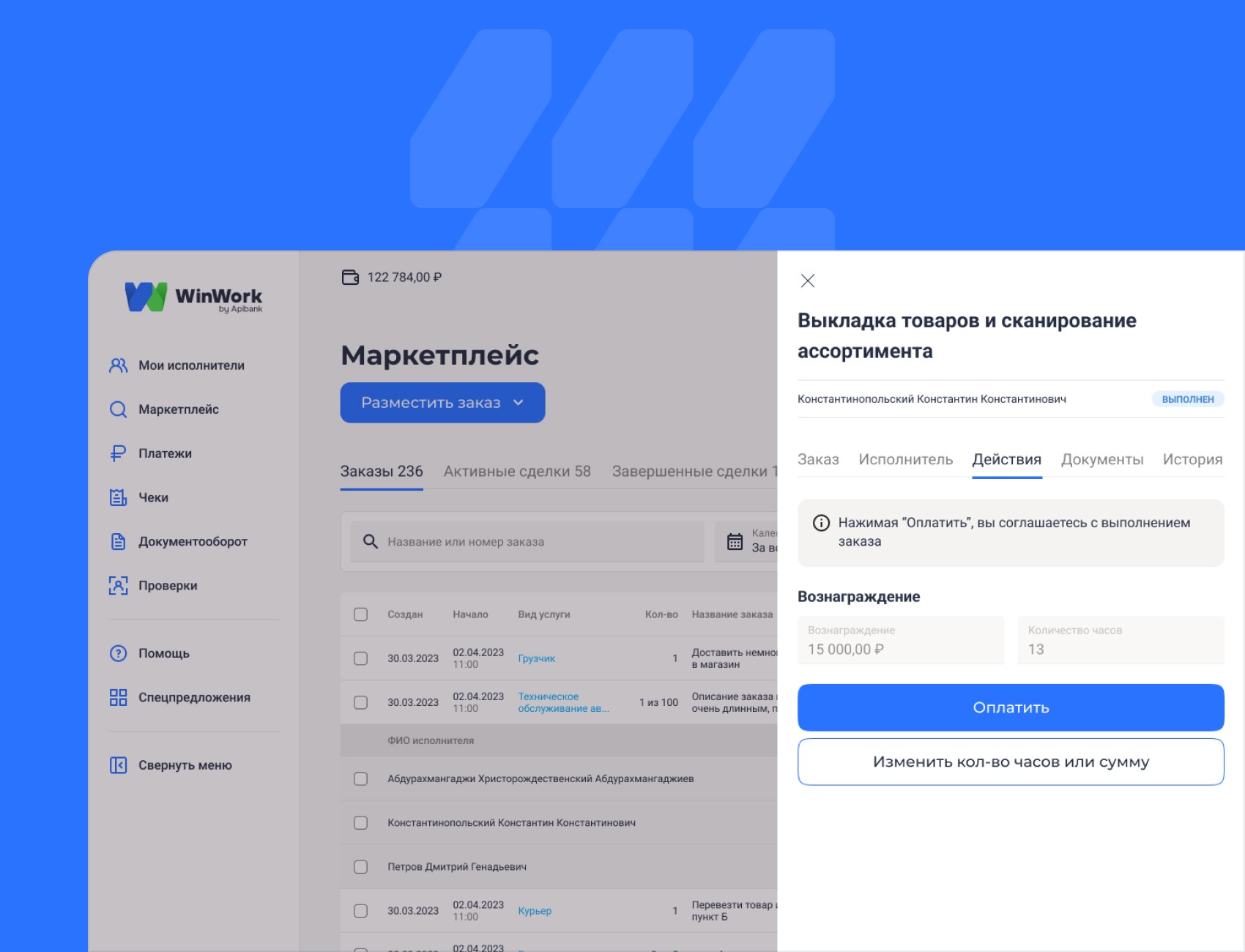 Подтвердите отработанные исполнителем часы