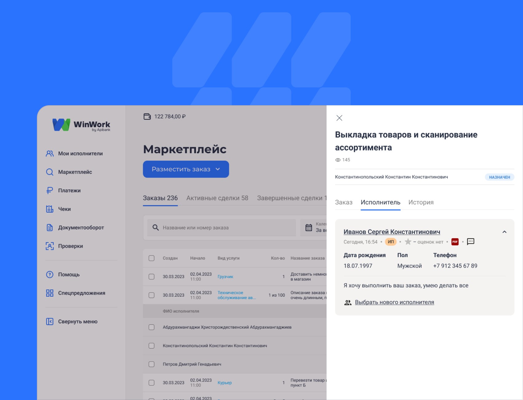 Исполнитель приступит к заказу в приложении – вам придет уведомление