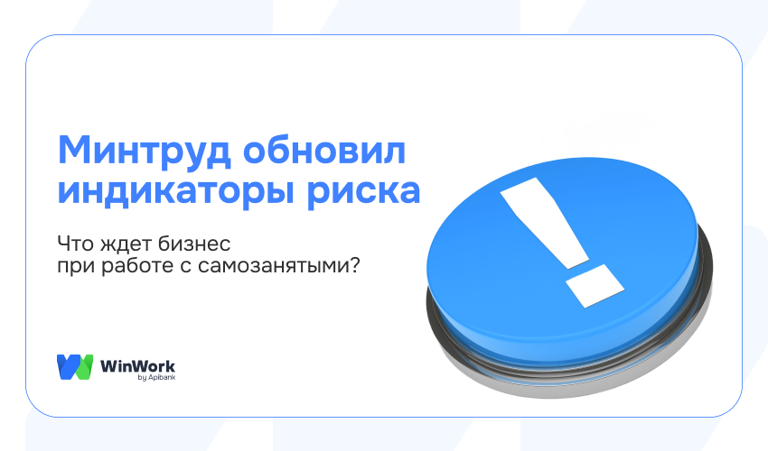 Индикаторы риска нарушения трудового законодательства, Минтруд, Минтруд приказ