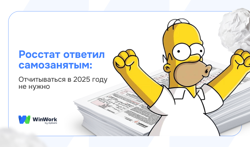 Отчеты самозанятых в Росстат, отчеты самозанятых с 2025