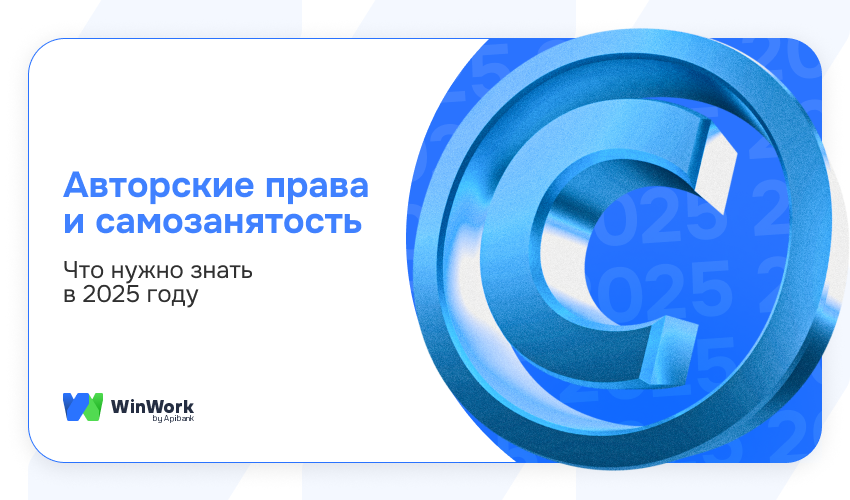 авторский права, авторские права и самозанятость, интеллектуальная собственность, авторские права самозанятого
