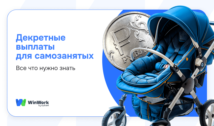 декрет, декрет самозанятый, декретные для самозанятого, декретные выплаты, декретные выплаты для самозанятого