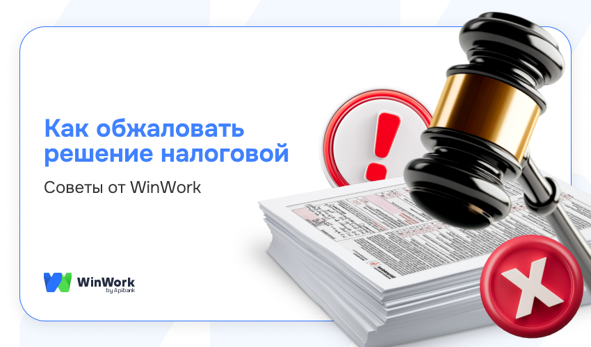 как обжаловать решение налоговой, как обжаловать решение, решение налоговой