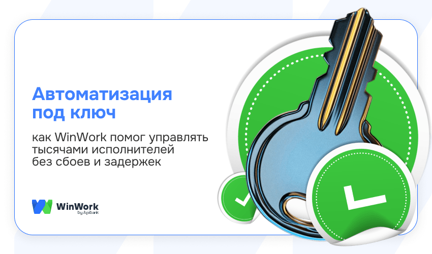 автоматизация под ключ, автоматизировать работу с внештатниками, api, кейсы, кейсы по автоматизации