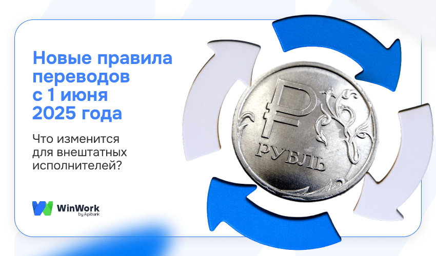 новые правила переводов, банковские переводы, переводы с 1 июня 2025, что изменится с 1 июня 2025