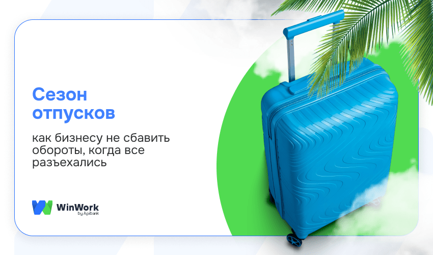сезон отпусков, отпуск, как заменить работников в отпуск, работники в отпуске, кадровый голод, нехватка работников, совмещение, совместительство