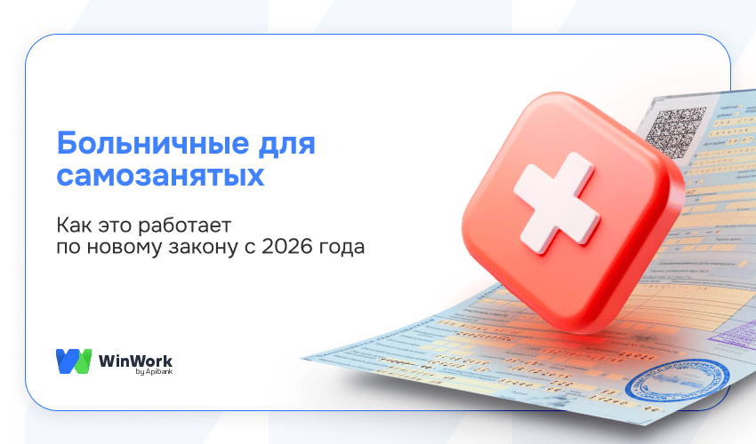 больничные для самозанятых, больничный для самозанятых, изменения в законе, больничный, как взять больничный