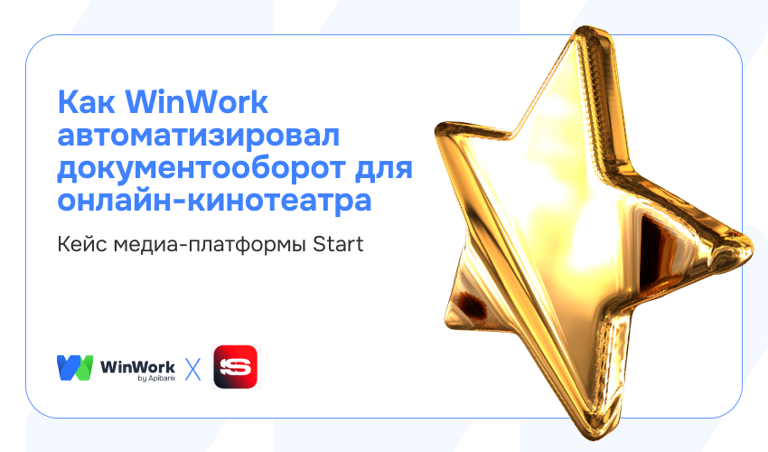 документооборот для онлайн-кинотеатра