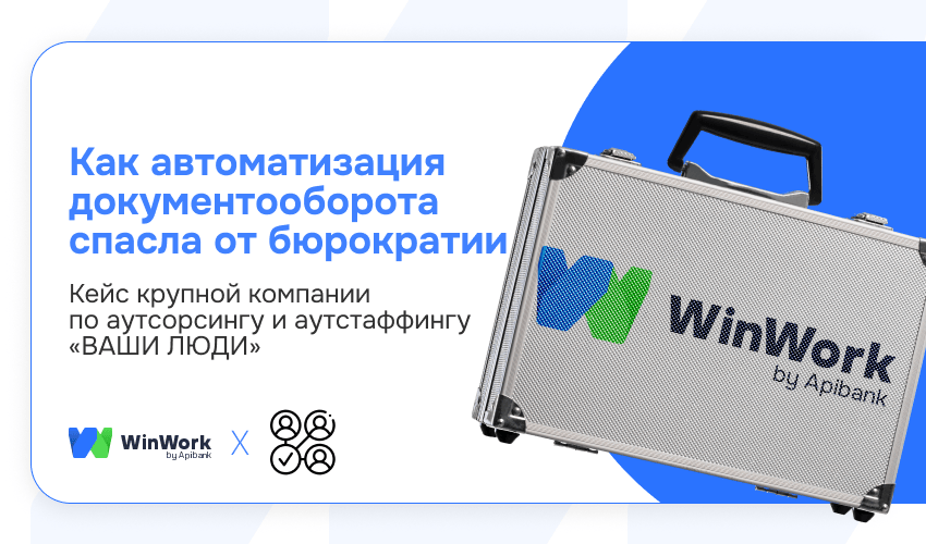 кейс, winwork, ваши люди, самозанятые, платформа с самозанятыми
