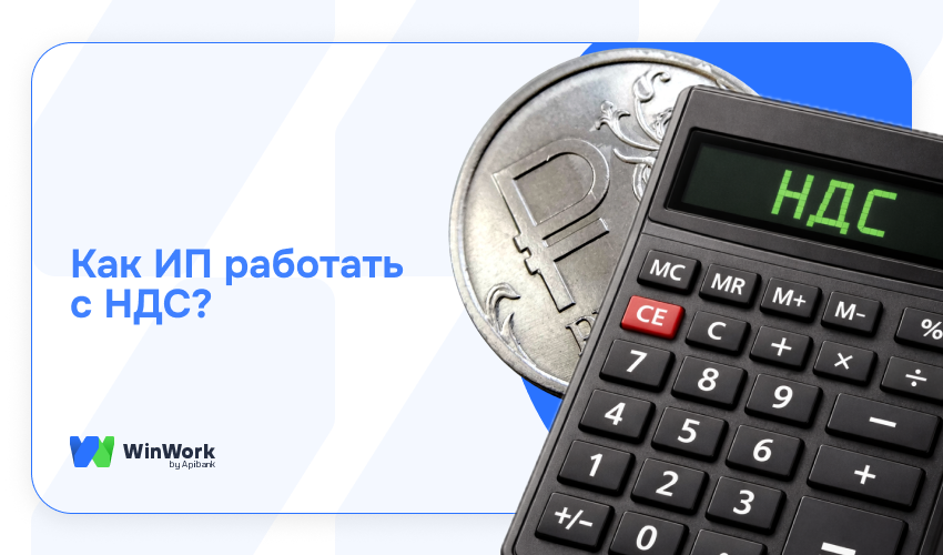 как ип работать с ндс, ндс