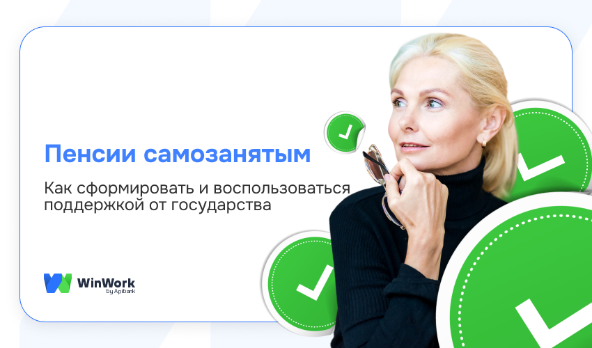 пенсии самозанятым, пенсия для самозанятого, как самозанятому получить пенсию
