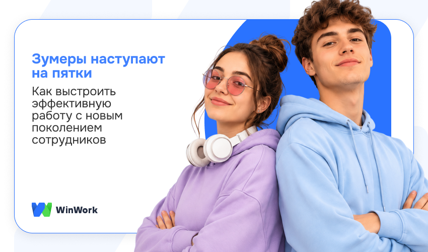 зумеры, как работать с зумерами, молодые специалисты