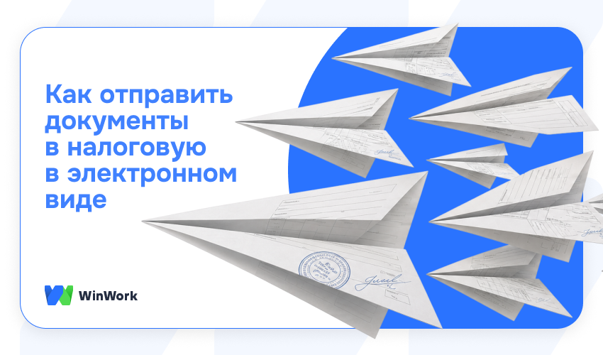 отправка документов, как отправить документы в фнс, как отправить документы в налоговую