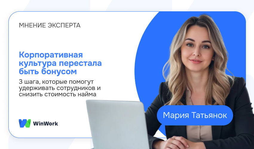 корпоративная культура, зумеры, удержание сотрудников, стоимость найма, Мария Татьянок