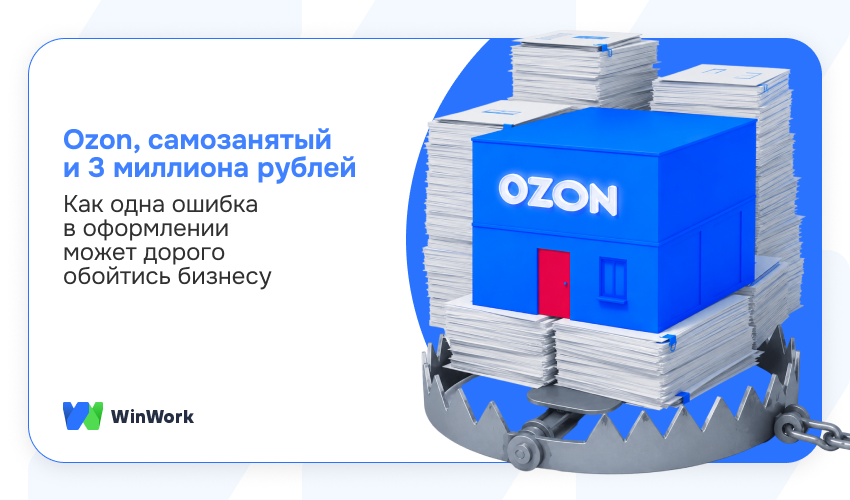 самозанятый, Ozon, судебная практика самозанятость, судебная практика НПД
