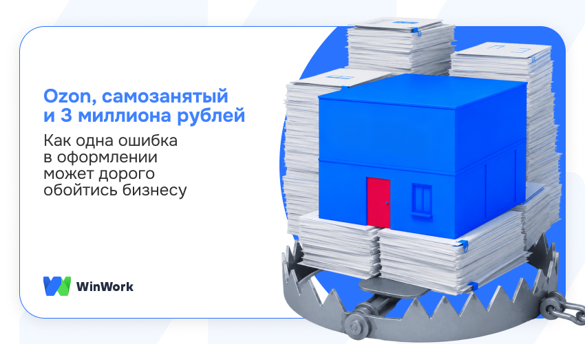 самозанятый, Ozon, судебная практика самозанятость, судебная практика НПД