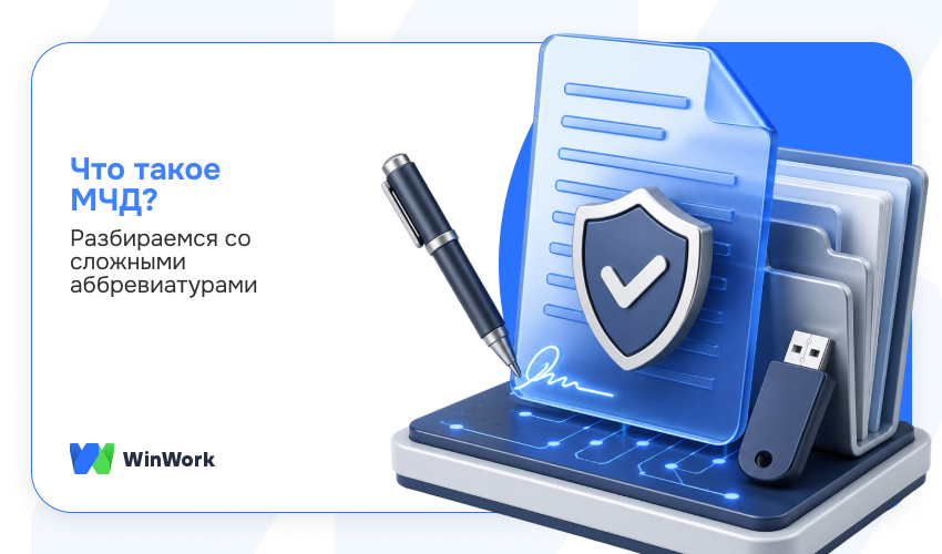 мчд, машиночитаемая доверенность