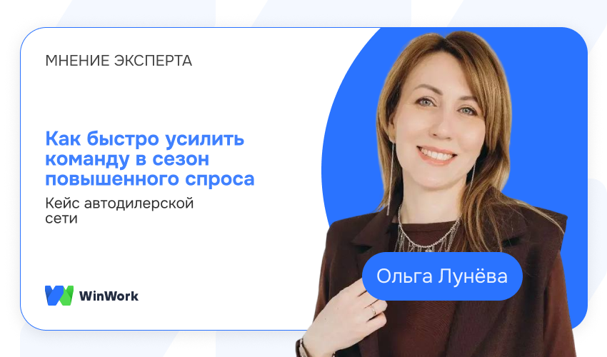 как усилить команду в сезон, корпоративная культура, сезонный дефицит кадров, как справиться с дефицитом кадров