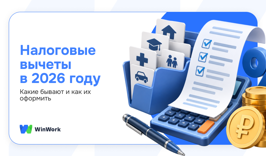 налоговые вычеты 2026, налоговые вычеты
