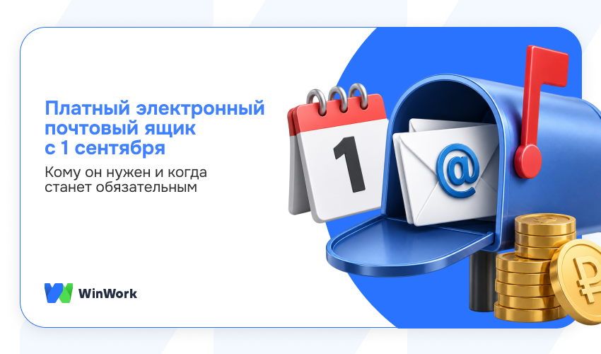 платный электронный почтовый ящик, почта для самозанятых, почтовый ящик госуслуги