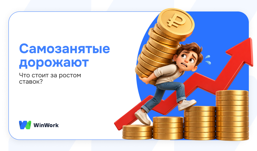 самозанятые дорожают, рост ставок, доход самозанятого
