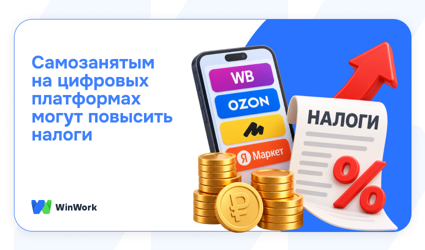 самозанятые на цифровых платформах, самозанятые на платформе, налог самозанятого, НПД